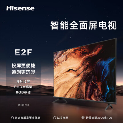 海信电视 42E2F 42英寸全高清8G智慧屏 智能投屏 家用网络WIFI 64位智能液晶平板电视机 43 以旧换新