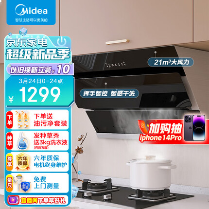 美的（Midea）抽油烟机侧吸式家用厨房油烟机大吸力 脱排油烟机排油烟机 吸油烟机 以旧换新CXW-270-J25S
