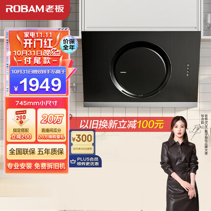 老板（Robam）抽油烟机小户型脱排油烟机侧吸家用免拆洗17.5m³/min吸油烟机小尺寸以旧换新CXW-200-21A5