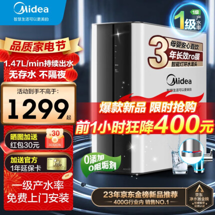 美的（Midea）【火爆新品】美的净水器家用直饮过滤器净饮一体机净水器净水机RO反渗透厨下纯水机小多净水器400G 【人气推荐400G】3年长效R0膜 净水器