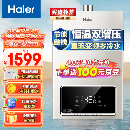 海尔（Haier）16升零冷水燃气热水器天然气智能变升恒温智护自清洁即开即热JSQ30-16JR1(12T)U1 京东小家智能