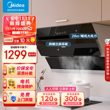 美的（Midea） 抽油烟机 20立方大吸力侧吸式抽油烟机家用吸油烟机智能家电排烟机自清洗吸烟机以旧换新J25
