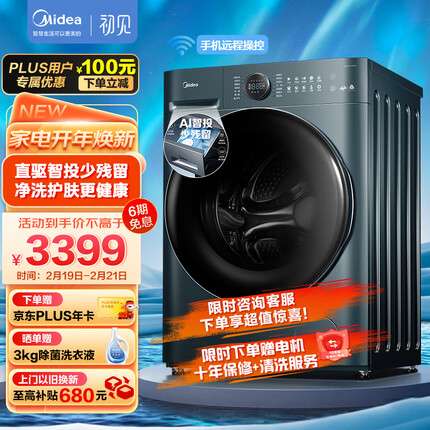 美的（Midea）滚筒洗衣机全自动 初见系列 CQ7 智能投放 直驱变频 护肤洗 高颜石砾青 10公斤 MG100CQ7IPRO