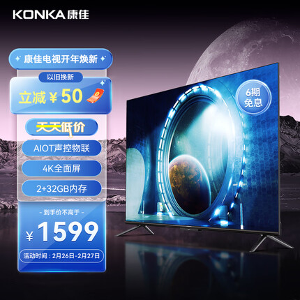 康佳电视 55E8 55英寸 2+32GB 4K超高清全面屏 智慧屏 云游戏 智能语音教育液晶平板电视机 以旧换新