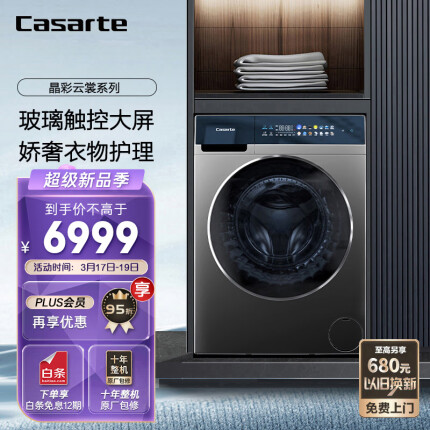 卡萨帝（Casarte）黑晶玻璃门窗10公斤家用滚筒洗衣机全自动洗烘一体机 微蒸汽空气洗晶彩触控屏直驱变频C1 H10S3CU1