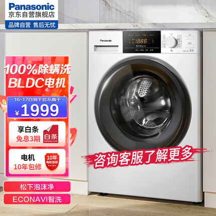 松下(Panasonic)滚筒洗衣机全自动8kg 变频电机节能省电 泡沫净强劲去污 筒清洁 6项精准智控 XQG80-3GQE2