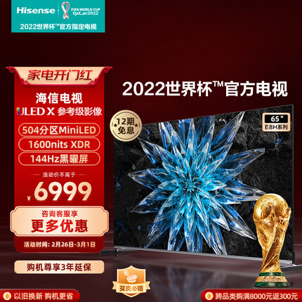 海信电视65E8H 65英寸 ULED X 504分区 MiniLED 1600nits 144Hz 4K全面屏 液晶智能平板电视机