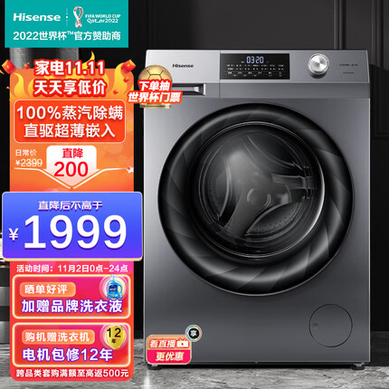 海信(Hisense)滚筒洗衣机全自动10公斤洗烘一体 以旧换新 直驱变频 超薄嵌入 智能洗涤 蒸汽除螨HD100DG14D