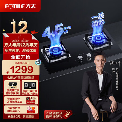 方太燃气灶（天然气）家用嵌入式猛火灶具 4.5kW*一级能效 防爆玻璃面板 双灶HT8BE.S