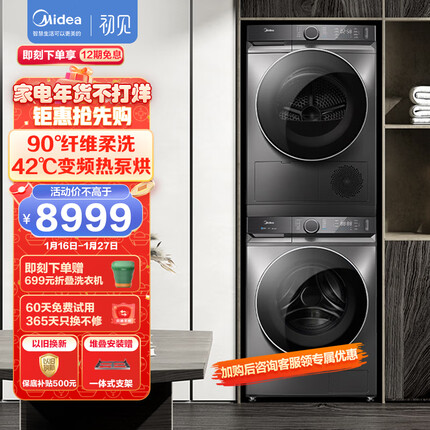 美的（Midea）洗烘套装 10kg滚筒洗衣机全自动+热泵烘干机 智能家电 初见系列MG100V90WIADY+MH100VH90WY