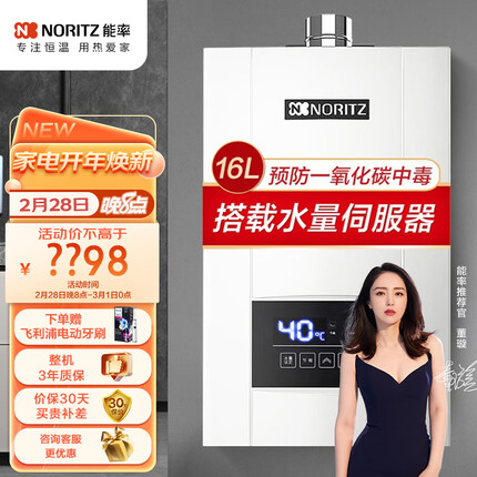 能率（NORITZ）燃气热水器16升 智能精控恒温 水量伺服器GQ-16E4AFEX(JSQ31-E4)天然气【京东金榜爆品】
