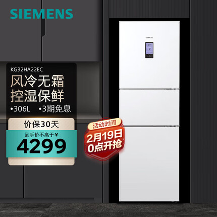 西门子（SIEMENS）306升大容量三门冰箱家用 风冷无霜 控湿保鲜 智能速冷速冻 (白色) KG32HA22EC