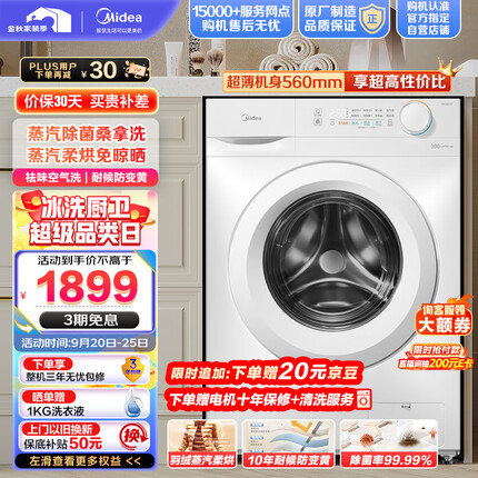 美的（Midea）滚筒洗衣机全自动 超薄机身560mm 巴氏除菌洗 洗烘一体 蒸汽柔烘 MD100V11F 简尚系列 10公斤