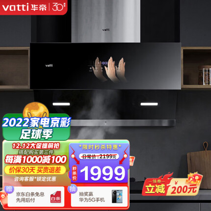华帝（VATTI）油烟机侧吸21立方吸力自动洗挥手830Pa风压AI变频CXW-240-i11151 油烟机 单品