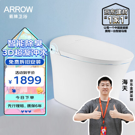 箭牌（ARROW）智能马桶全自动家用电动一体机虹吸坐便座便器 暖风烘干AKB1316M