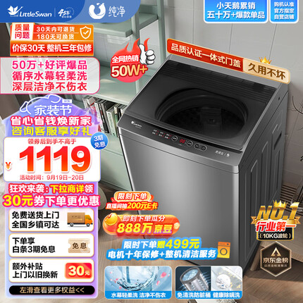 小天鹅（LittleSwan）波轮洗衣机全自动 10公斤大容量 升级鲸浪柔洗 免清洗不脏桶 除螨 以旧换新TB100V23H