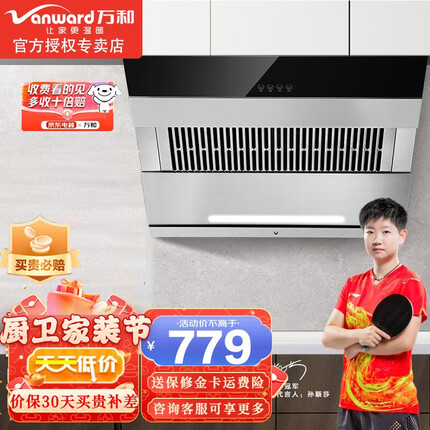 万和（Vanward）抽油烟机 侧吸式17立方米大吸力一键爆炒 单烟机 不锈钢面板抽油烟机 CXW-218-J325A【17立方米大吸力】