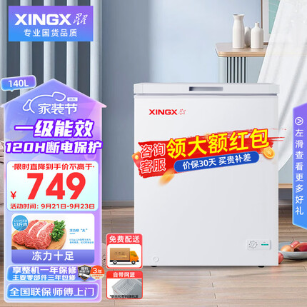 星星（XINGX） 140升 家用囤货小冰柜 冷冻冷藏转换冷柜 单温母婴母乳小型冰箱 安全门锁 顶开门 BD/BC-140E