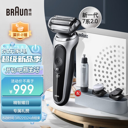博朗（BRAUN）7系电动剃须刀自营整机德国进口往复式刮胡刀多功能礼盒男士男生生日礼物送老公送男友