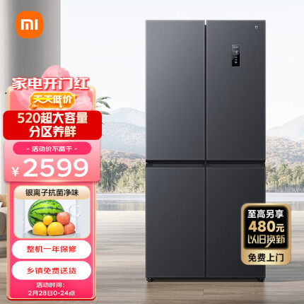 米家小米米家520升双变频一级能效十字双开门四开门家用大容量电冰箱保鲜银离子除菌净味BCD-520WMSA