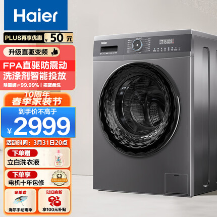 海尔（Haier）滚筒洗衣机全自动 10公斤直驱变频 智能投放 香薰清新 除菌螨 高温筒自洁 EG100MATE71S