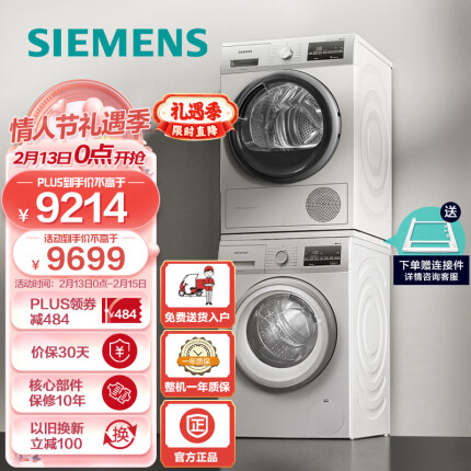 西门子(SIEMENS)洗烘套装 9kg除菌滚筒洗衣机全自动+9kg进口热泵烘干机家用WG42A2Z01W+WT47W5601W