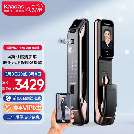 凯迪仕（kaadas）智能锁K20 Pro Max 指纹锁 人脸猫眼大屏智能门锁 电子锁 红古铜