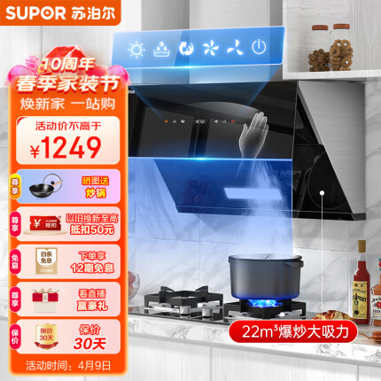 苏泊尔（SUPOR）抽油烟机 22m³/min大吸力 侧吸式脱排抽吸油烟机家用 挥手智控免拆自动清洗厨房排烟机 DJ50