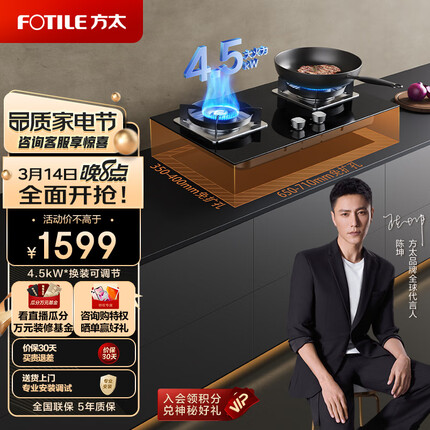 方太燃气灶（天然气）家用嵌入式猛火双灶台灶具 4.5kW*大火力 换装不改孔 TH25B