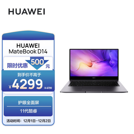 华为笔记本电脑MateBook D 14 2022款 14英寸 11代酷睿 i5 16G+512G 锐炬显卡 轻薄本/护眼全面屏 灰