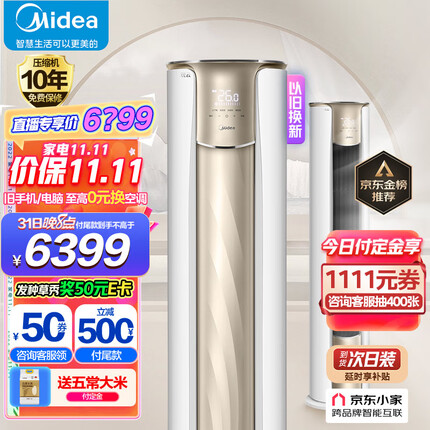 美的(Midea) 3匹 锐云 新一级能效 变频冷暖 自清洁 客厅立式空调柜机 京东小家智能家电自营KFR-72LW/N8XHA1