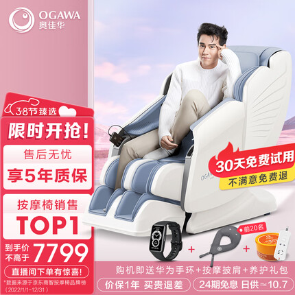 奥佳华（OGAWA）按摩椅家用智能全身零重力太空舱按摩沙发椅子支持鸿蒙智联生日礼物大白奥7306系列 【升级款】 Pro版 海岛蓝