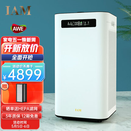 IAM空气净化器除甲醛雾霾细菌 家用负离子 空气净化机 甲醛数值显示 炭魔方3年长效分解甲醛M8