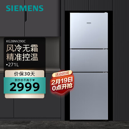 西门子（SIEMENS）271升大容量三门冰箱家用 风冷无霜 分区保鲜 智能精确控温 多维出风 KG28NV290C