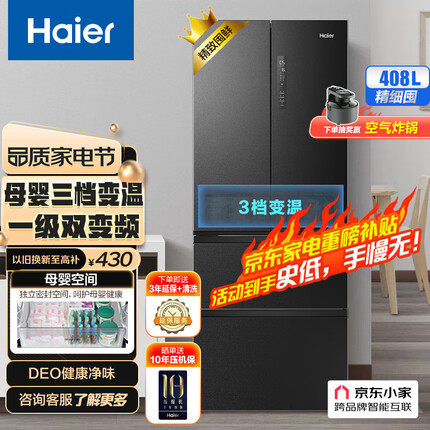 海尔（Haier）408升星蕴系列变频一级能效多门四开门法式家用大容量无霜冰箱母婴三档变温超薄BCD-408WBPBU1