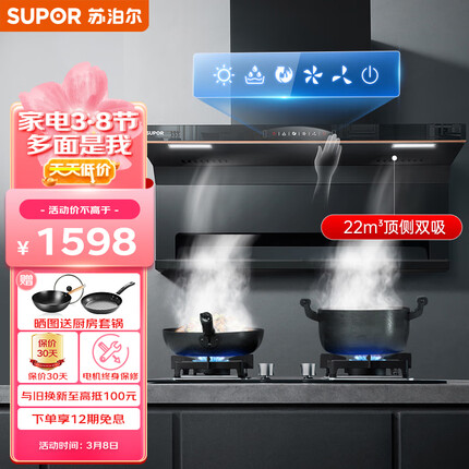苏泊尔(SUPOR) 抽油烟机顶侧双吸油烟机7字型 22立方挥手感应免拆洗家用厨房吸油烟机 DE15单烟机