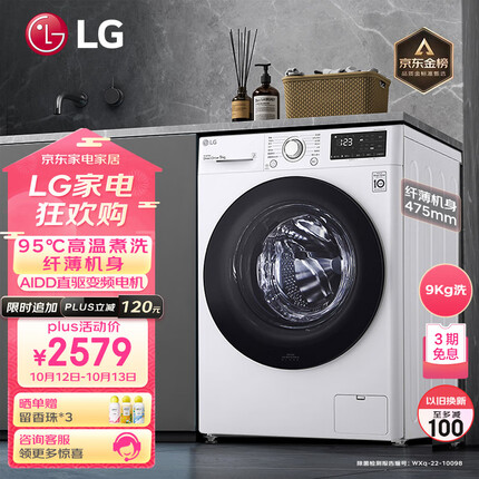 LG9KG超薄滚筒全自动洗衣机 475mm超薄机身 AI直驱变频电机 14分钟快洗 95℃高温洗 白 FCY90N2W