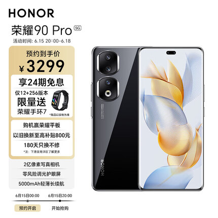 荣耀90 Pro 2亿像素写真相机 零风险调光护眼屏 5000mAh轻薄长续航 12GB+256GB 亮黑色 5G