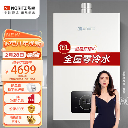 能率（NORITZ）零冷水燃气热水器16升 中途开关“0”冷水 降噪恒温GQ-16E5FEXQ（JSQ31-E5Q）天然气