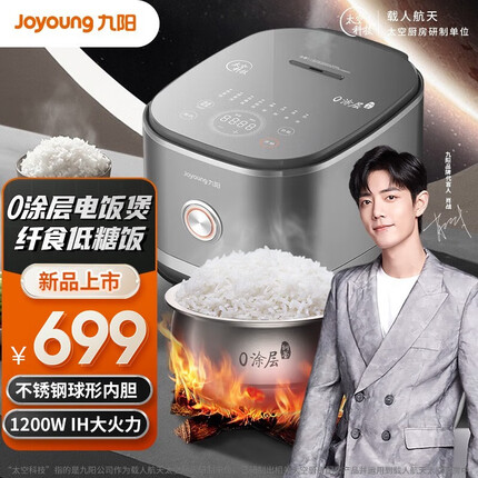 九阳（Joyoung）电饭煲家用电饭锅低糖IH电磁加热0涂层不锈钢内胆4L升大容量 【太空科技】40N1（pro）