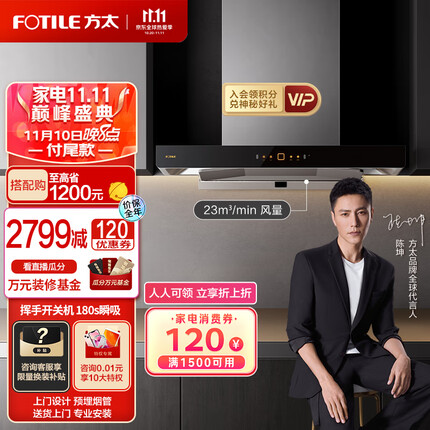 方太（FOTILE）CXW-358-EMD22H欧式油烟机 家用抽油烟机 一键瞬吸排油烟机 23m³/min超大风量 挥手智控