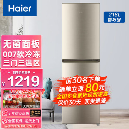 海尔（Haier）冰箱三门大容量007软冷冻冷藏办公家用小冰箱节能218升BCD-218STPS