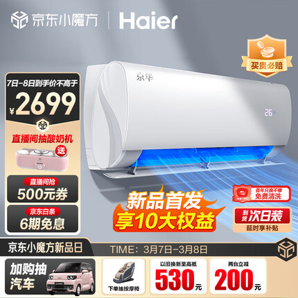 海尔（Haier）大K 京华MAX 1.5匹新一级变频 冷暖 壁挂式空调挂机 冷媒变流 KFR-35GW/B5LAA81U1以旧换新