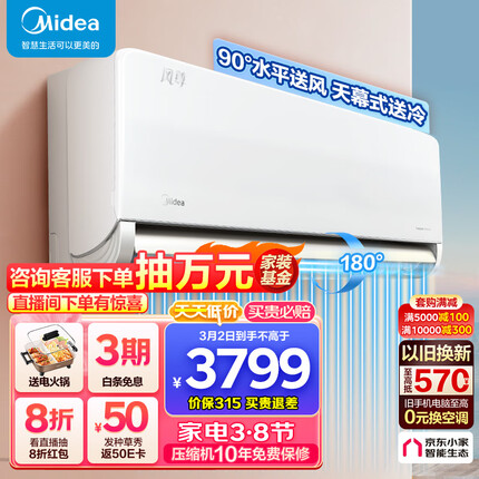 美的（Midea）1.5匹 风尊 旗舰版 新一级能效 变频冷暖 壁挂式空调挂机 京东小家智能家电 KFR-35GW/N8MXC1A