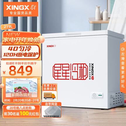 星星（XINGX） 219升 商用家用单温单箱低霜除菌冰柜 冷藏冷冻转换冷柜 顶开门冰箱 BD/BC-219E