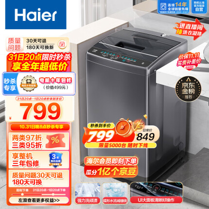 海尔（Haier）波轮洗衣机全自动家用小型 租房神器8公斤大容量 升级UI大面板 筒自洁不脏桶原厂品质EB80M30Mate1
