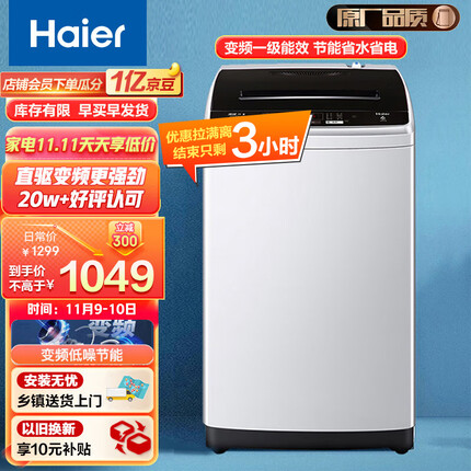 海尔（Haier) 原厂品质 变频 波轮洗衣机全自动家电 以旧换新 智能称重量衣进水 9公斤大容量 BM029