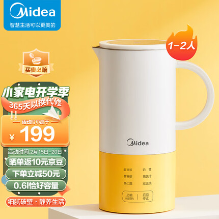 美的（Midea)迷你豆浆机家用小型破壁料理机小容量免滤1-2人食家用全自动豆浆机DJ06B-C0601