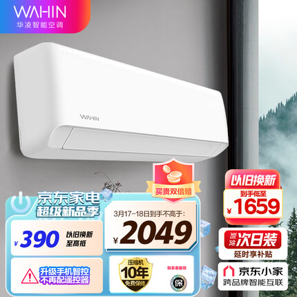 华凌空调 新能效 手机智能遥控 变频冷暖 卧室防直吹 1.5匹 空调挂机 KFR-35GW/N8HA3 以旧换新