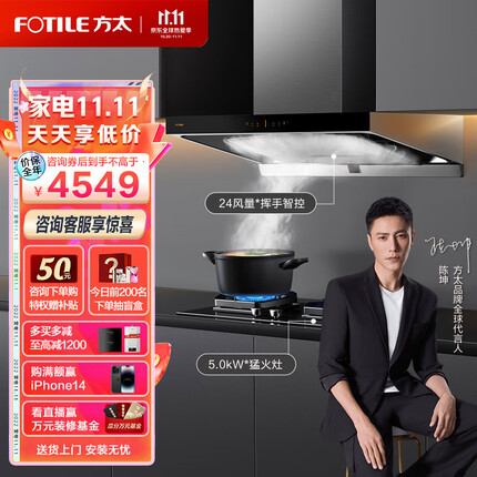 方太油烟机燃气灶套餐 欧式烟灶套装 抽吸排油烟机 家用 挥手智控24超级风量以旧换新 EMQ6+TH26B天然气